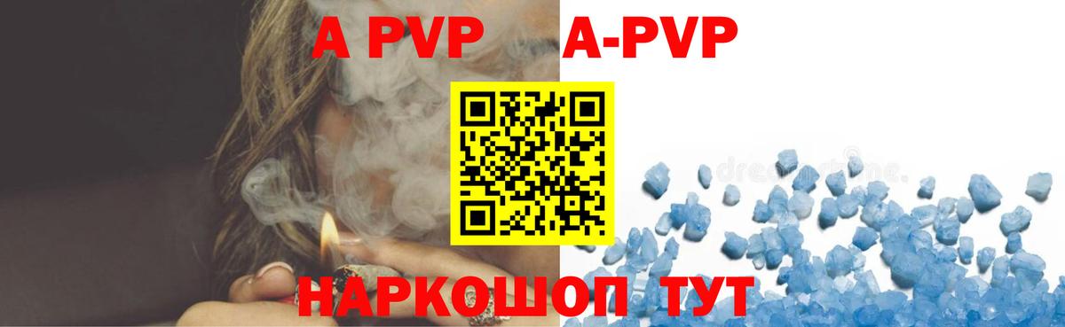 A-PVP VHQ  Альфа ПВП Соль  Вход с VPN  Мценск 