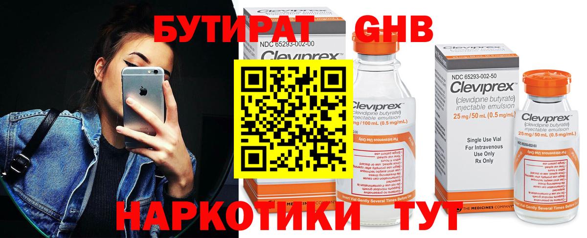 БУТИРАТ  Мценск  БУТИРАТ 99% 