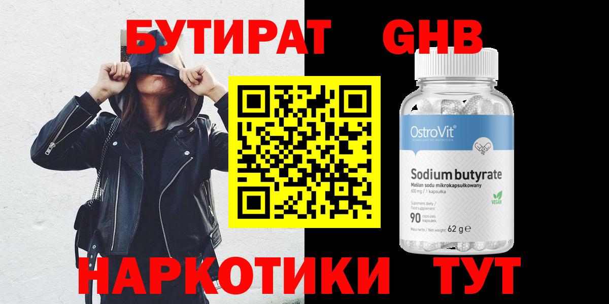 Бутират оксана Мценск