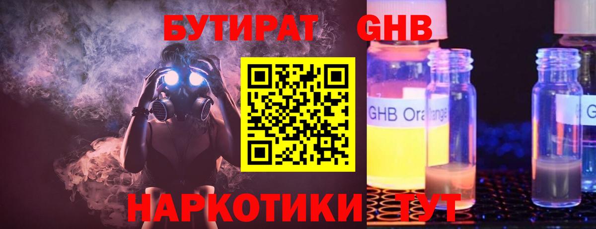 Мценск  БУТИРАТ вода  БУТИРАТ  Вход с VPN 