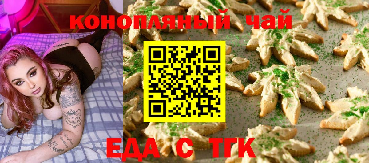 Еда ТГК марихуана Мценск