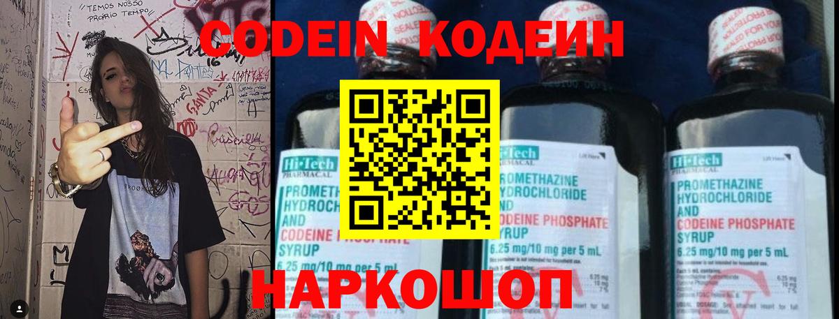 Кодеин Purple Drank  Вход с VPN  Кодеин Purple Drank  Мценск 
