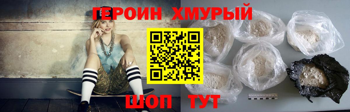 ГЕРОИН VHQ  Мценск 