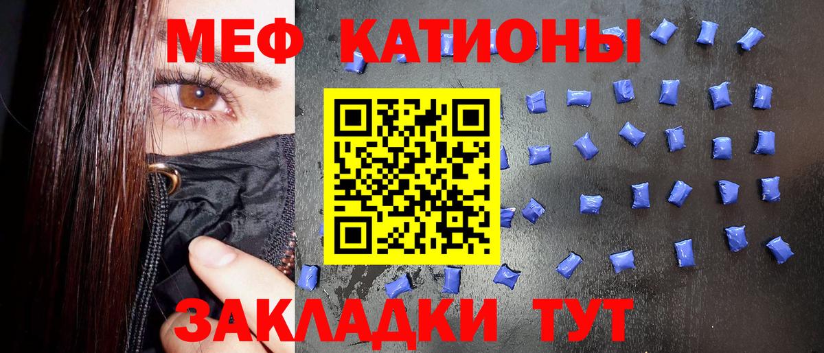 Меф мяу мяу  Мценск